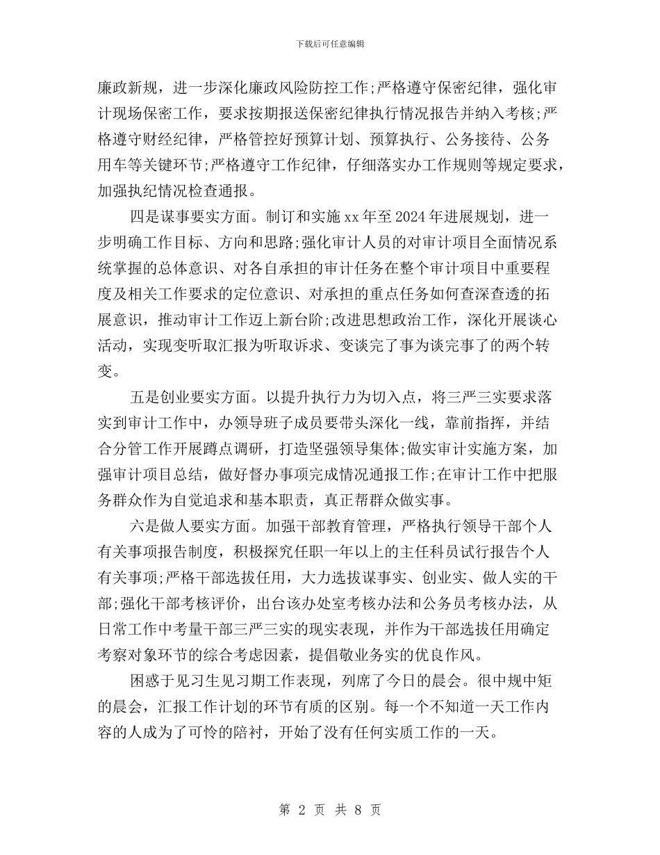 如何贯彻落实“三严三实”要求心得体会与如何践行“三严三实”专题讨论会演讲稿汇编_第2页