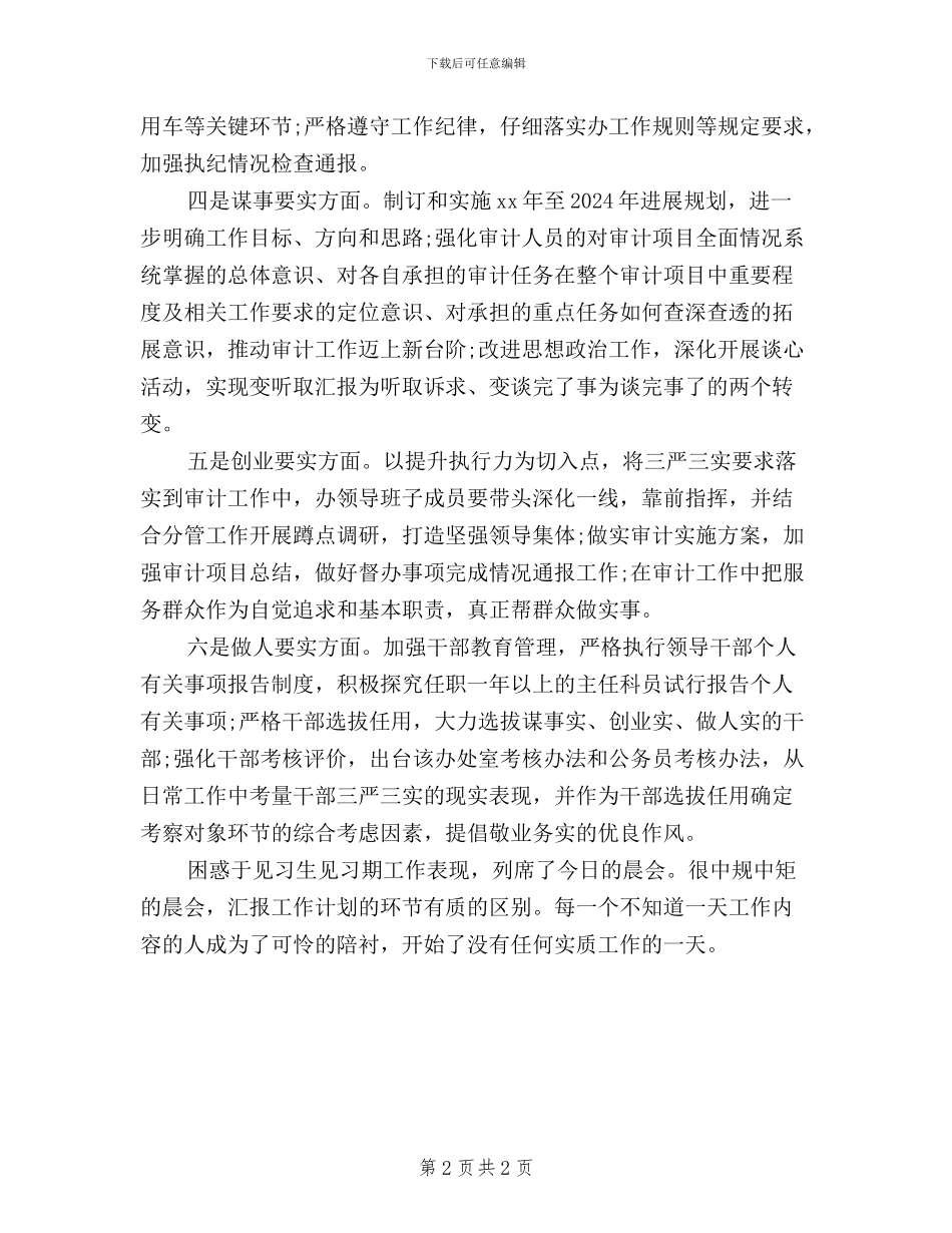 如何贯彻落实“三严三实”要求心得体会_第2页