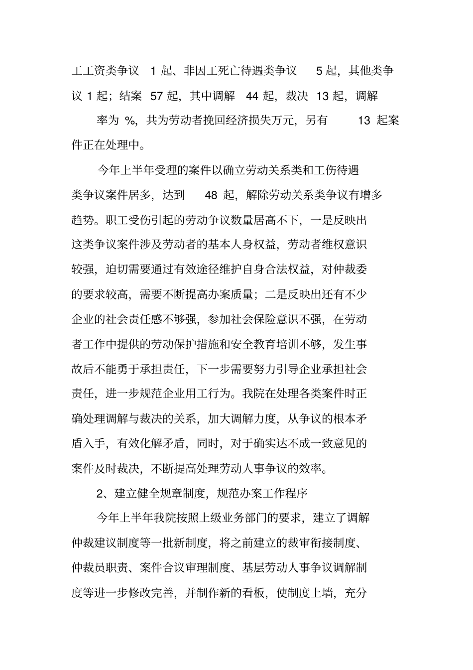 劳动人事争议仲裁工作总结_第2页