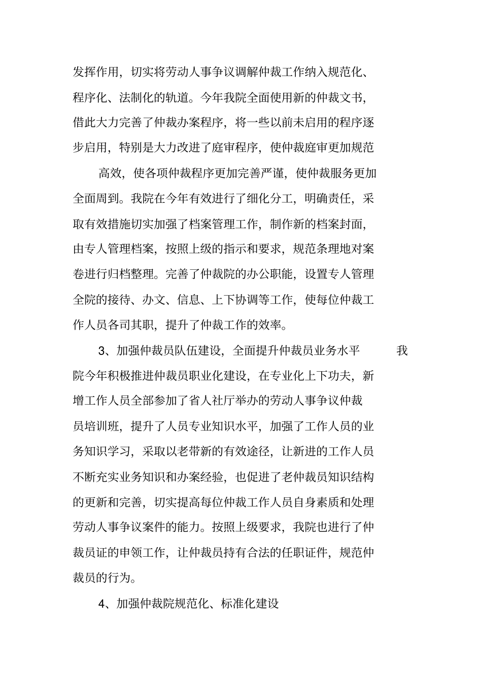 劳动人事争议仲裁工作总结_第3页