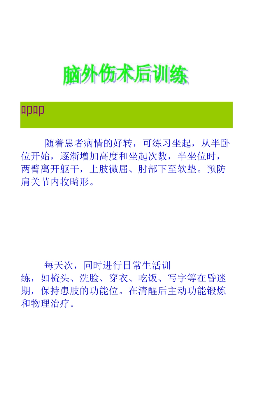 脑外科健康宣教处方_第2页