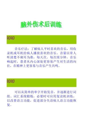 脑外科健康宣教处方