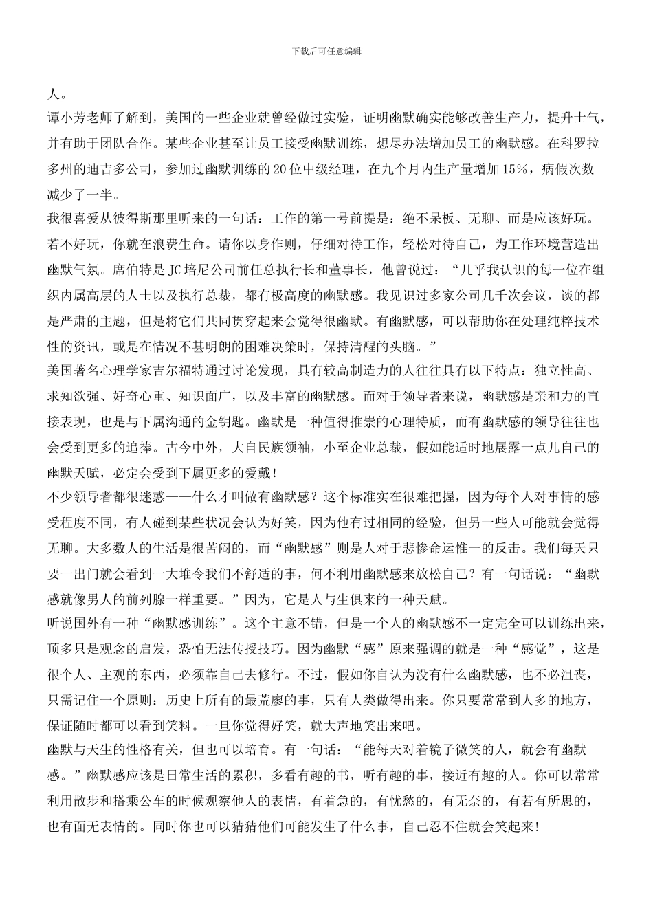 如何运用幽默进行管理？_第2页