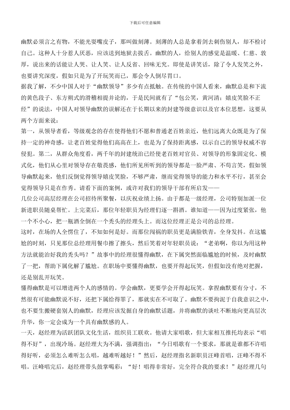 如何运用幽默进行管理？_第3页