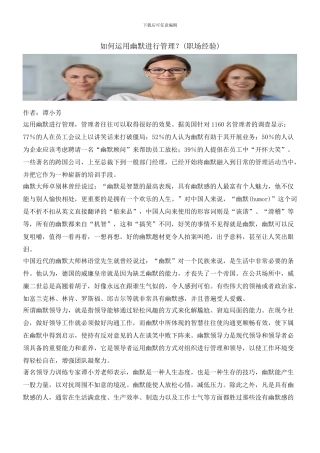 如何运用幽默进行管理？