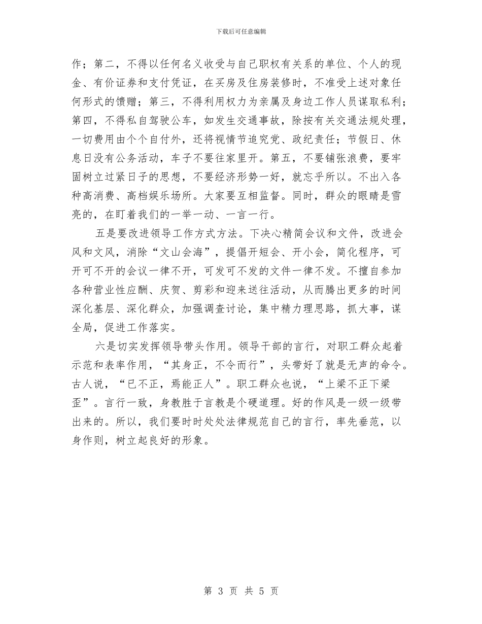 如何转变领导干部作风的发言文稿与妇产科护士节演讲稿汇编_第3页
