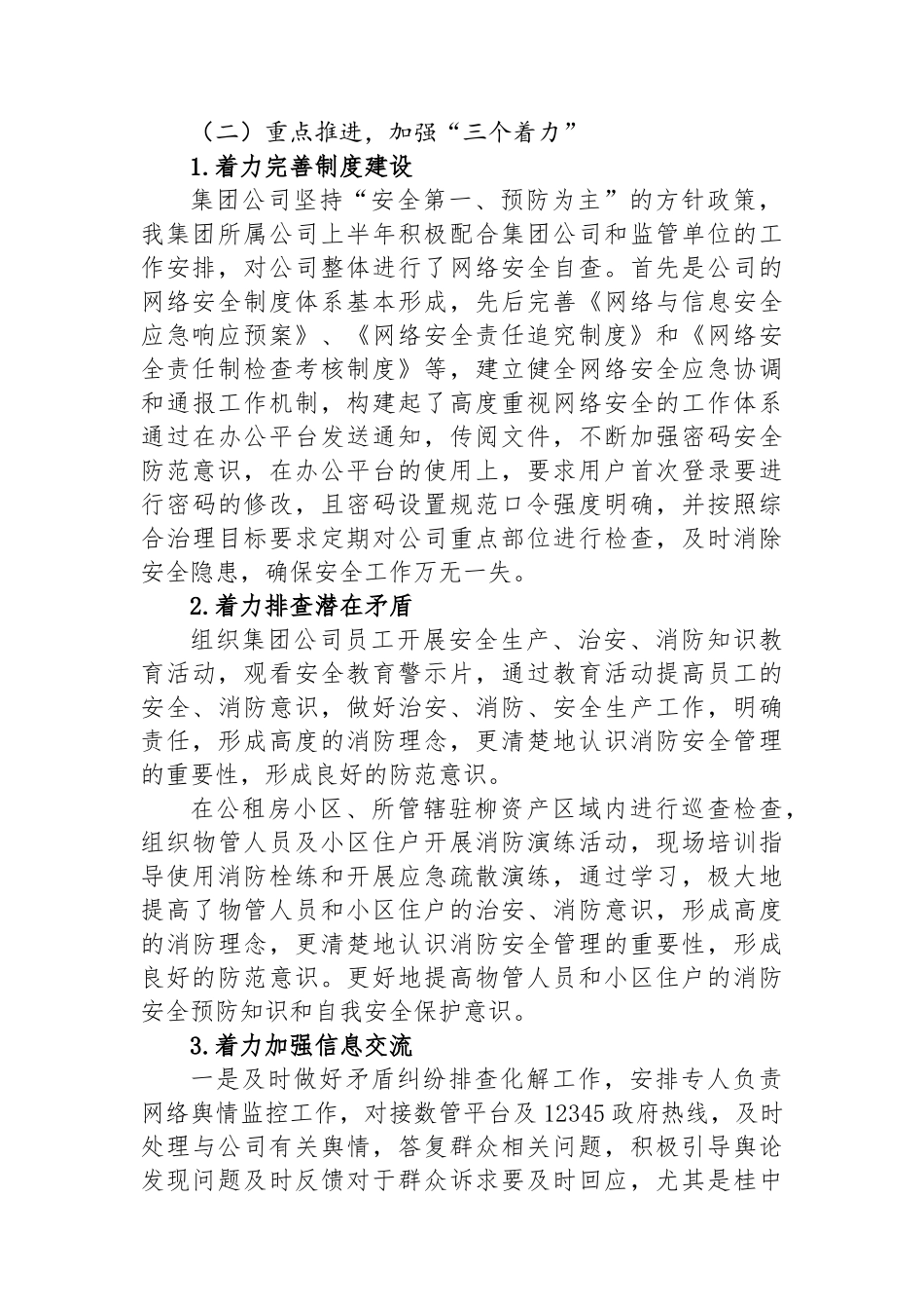 企业2024年上半年维护社会稳定工作总结_第2页