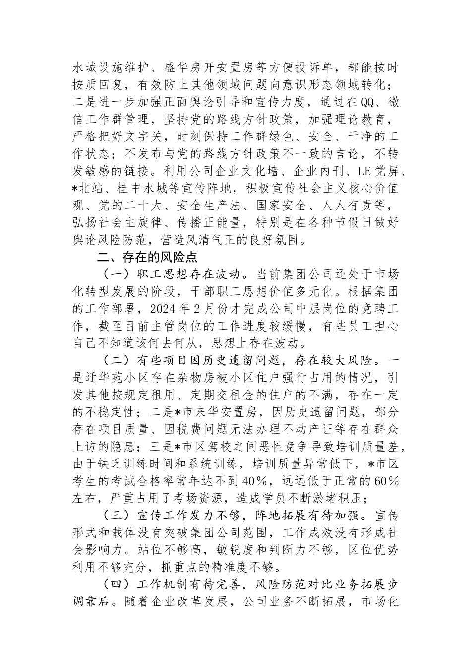 企业2024年上半年维护社会稳定工作总结_第3页