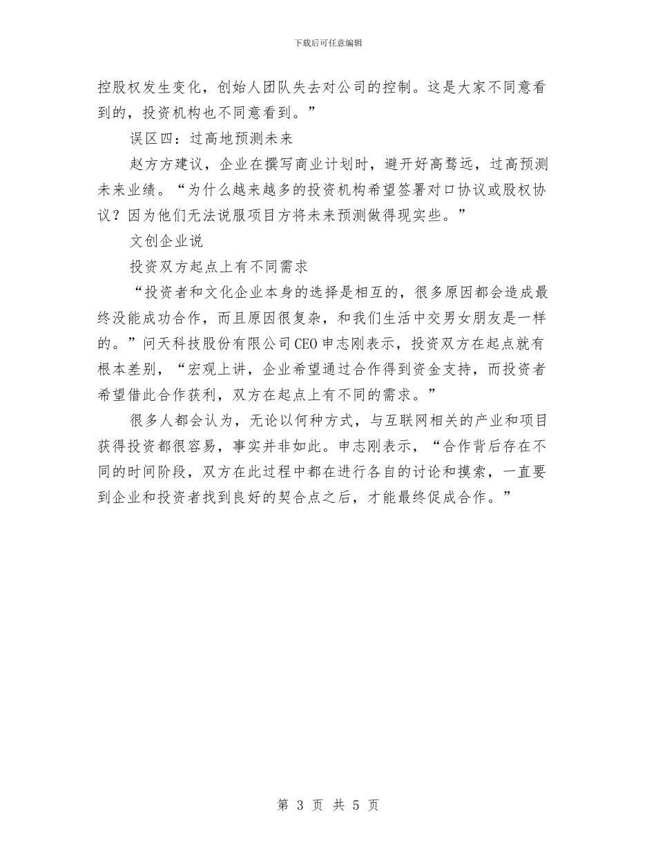 如何进行圈钱前商业计划书写作与妇产科个人2024工作总结汇编_第3页