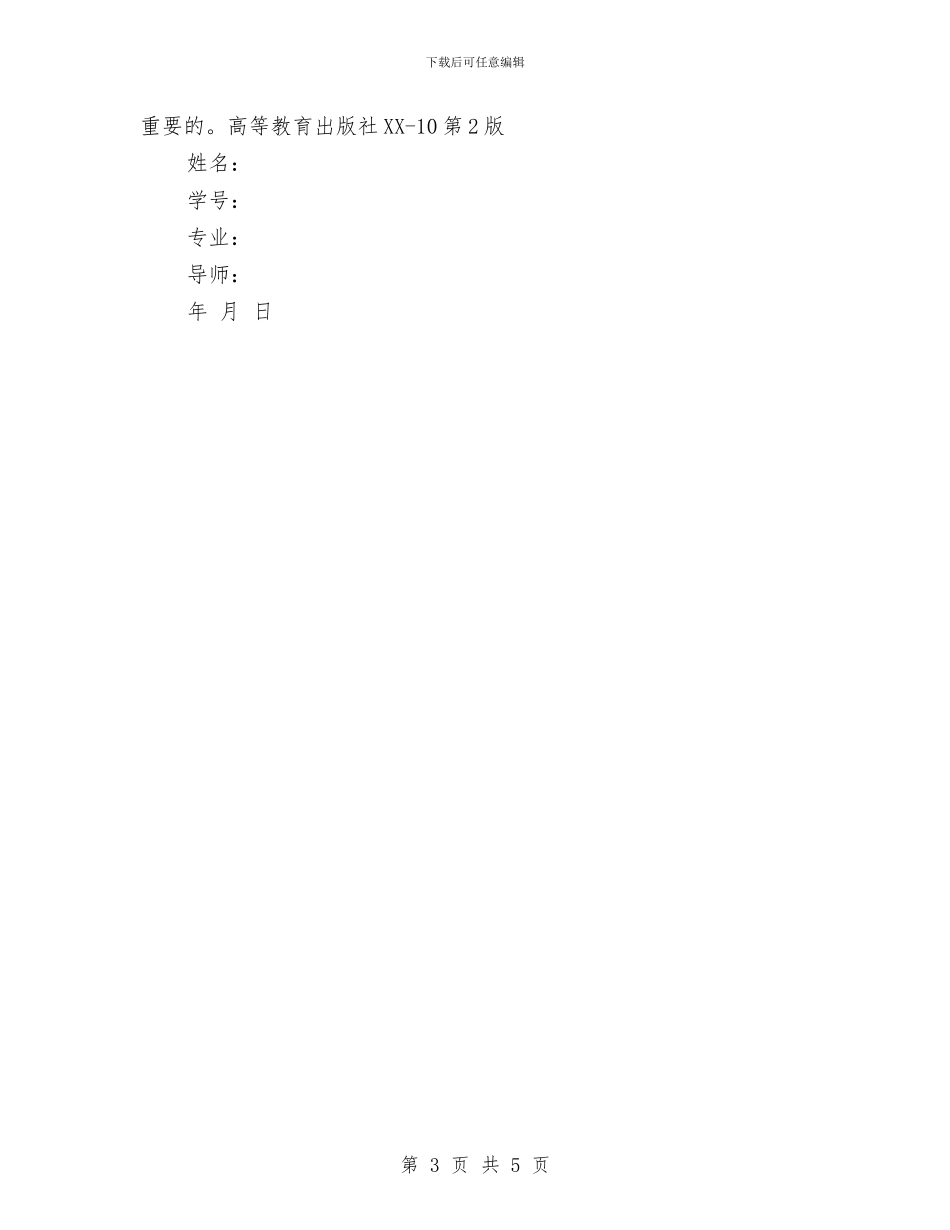 如何进行本科论文开题报告写作参考文本与妇产科个人2024工作总结汇编_第3页