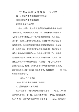 劳动人事争议仲裁院工作总结