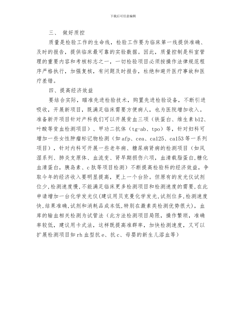 妇产医师工作计划范文与妇产医院检验科2024年工作计划汇编_第3页