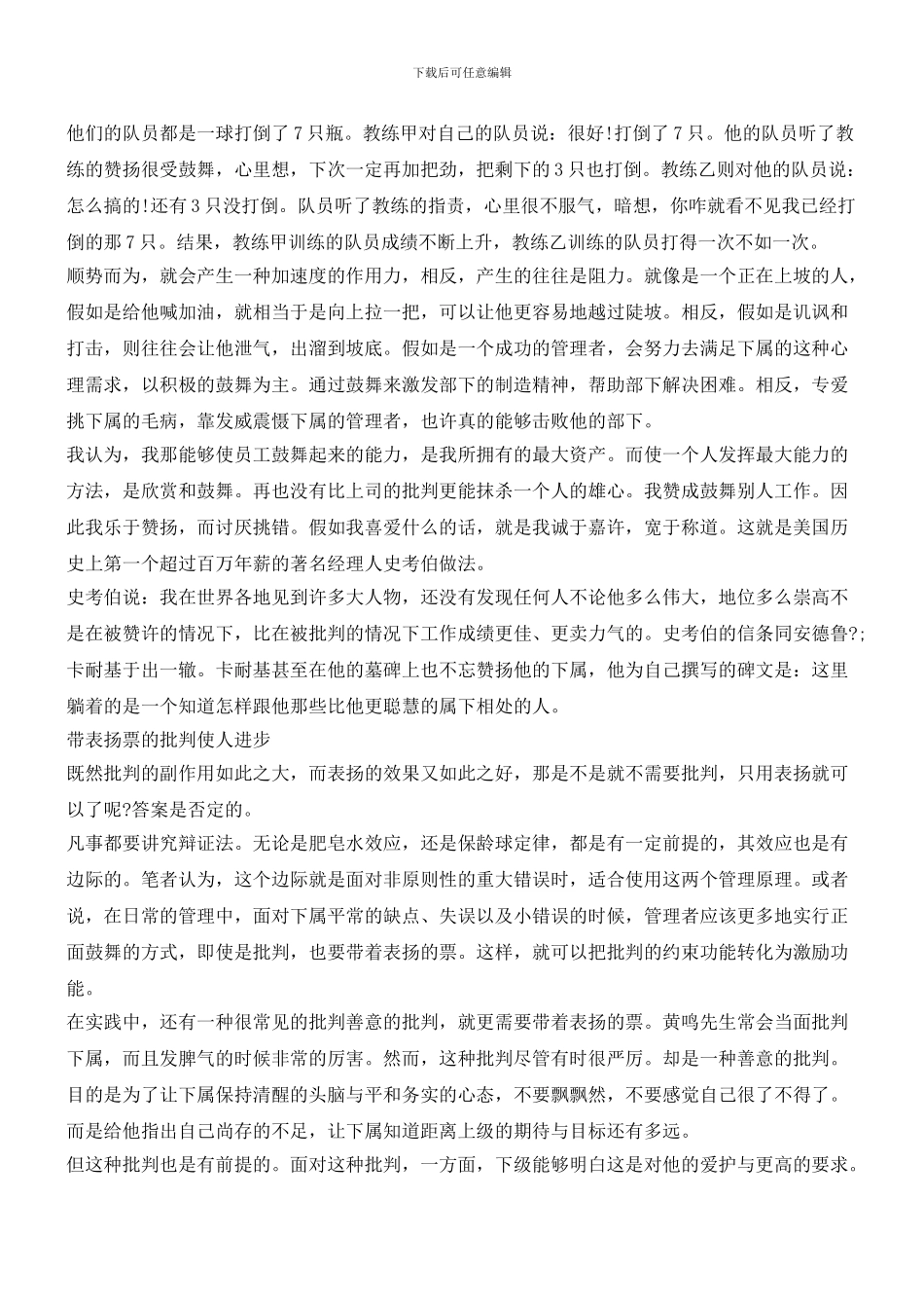 如何适当发挥批评对员工的激励作用_第2页