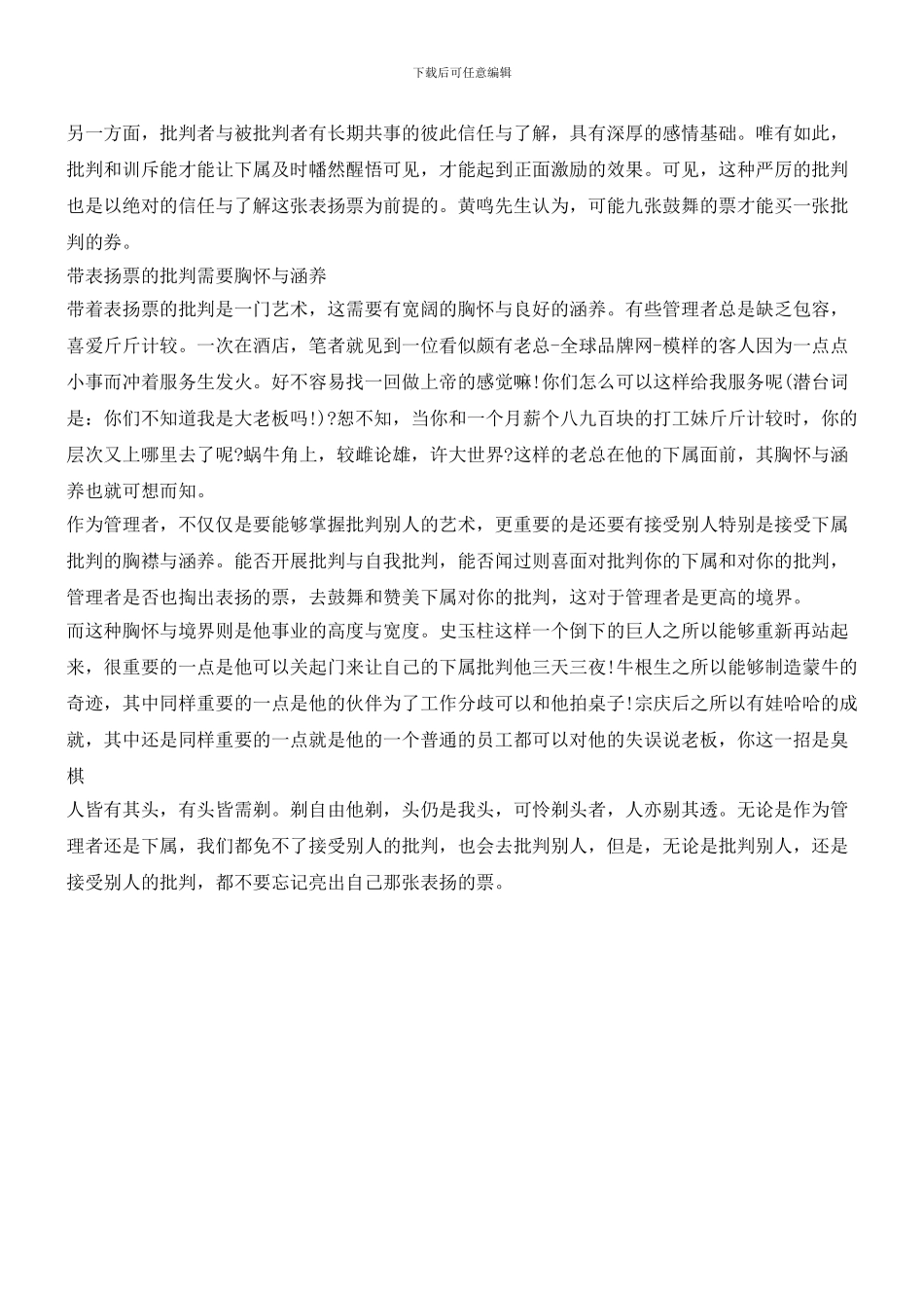 如何适当发挥批评对员工的激励作用_第3页