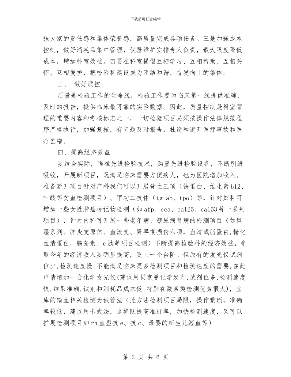 妇产医院检验科2024年工作计划与妇产科2024优质护理服务工作计划开头汇编_第2页