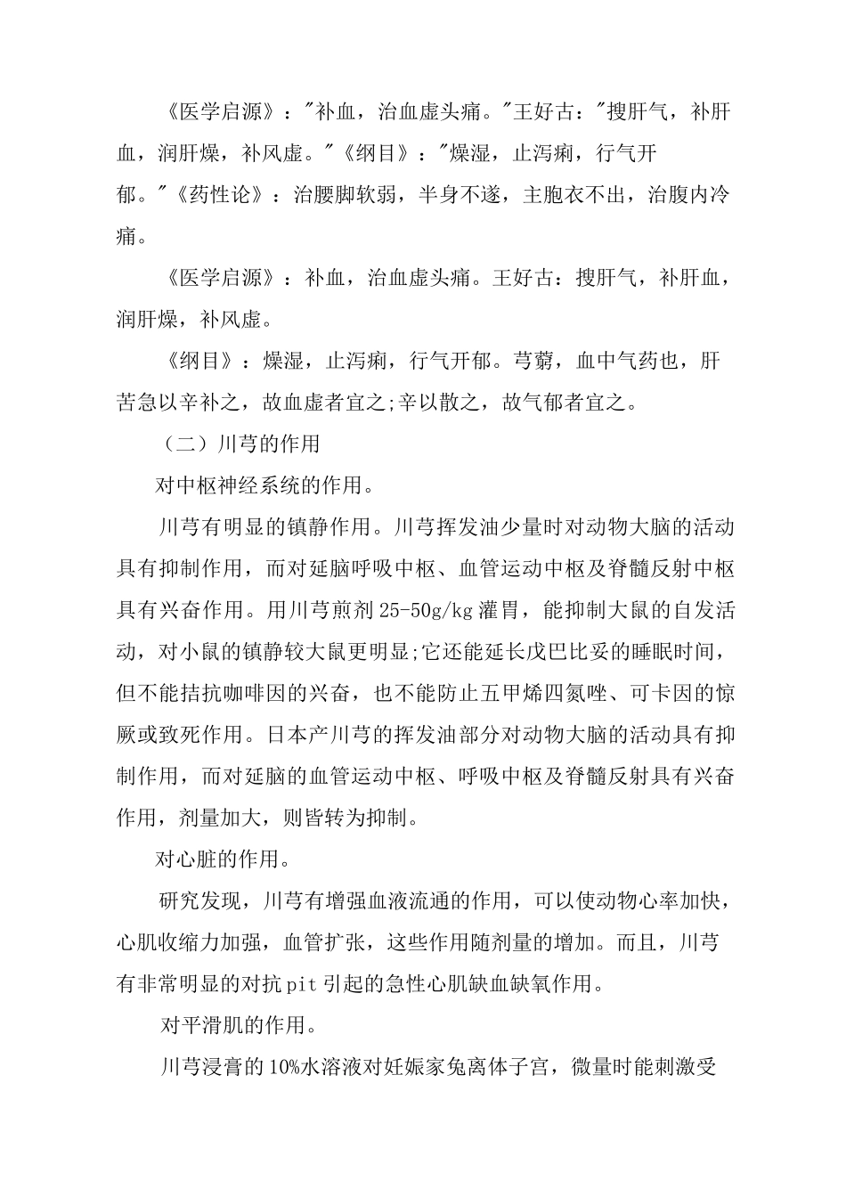 川芎的功效与作用_第2页