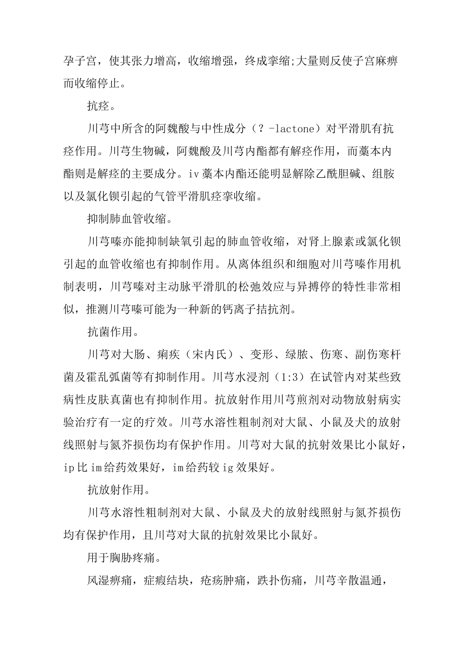 川芎的功效与作用_第3页