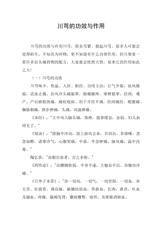 川芎的功效与作用