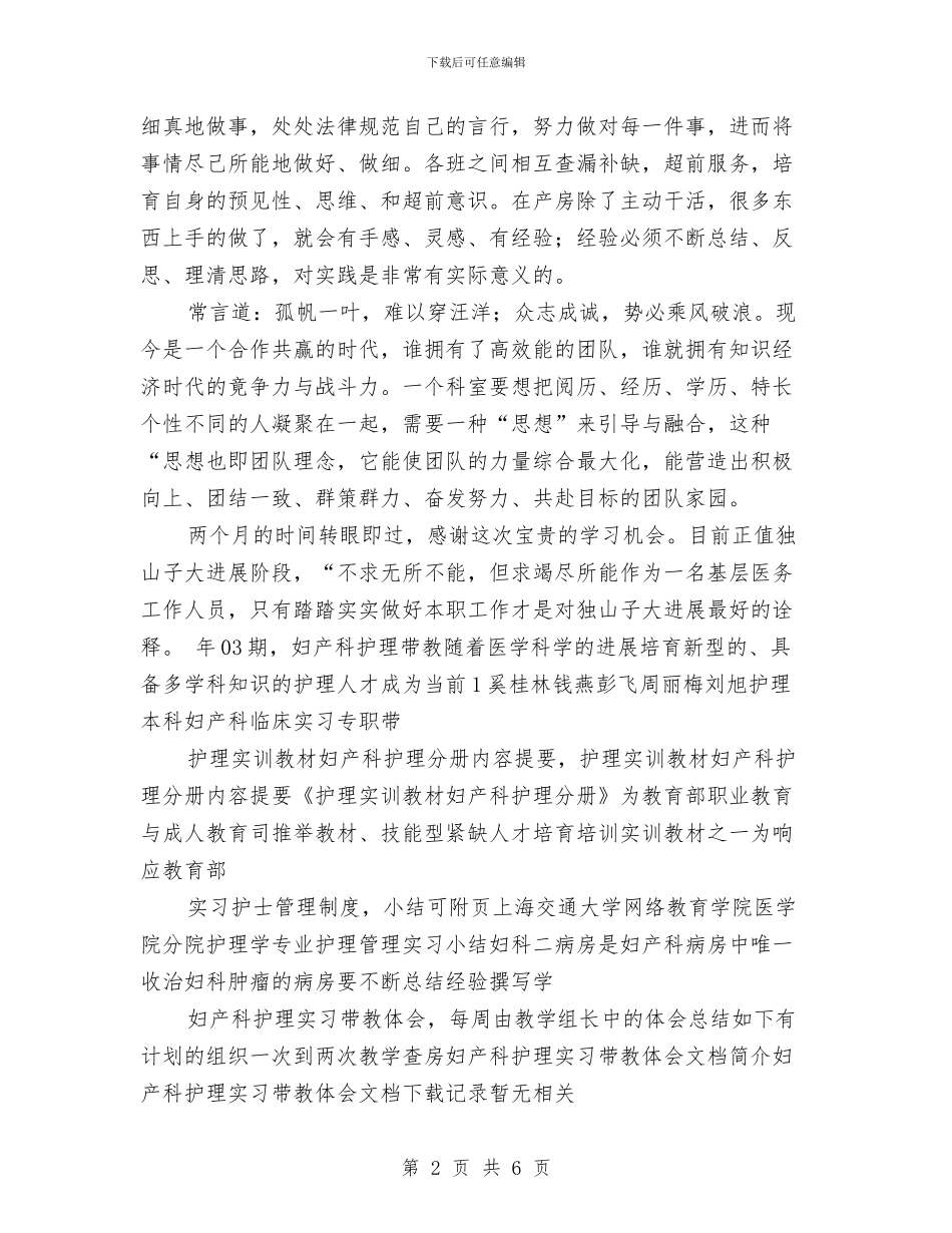 妇产科个人年终工作总结与妇产科主任年度工作总结汇编_第2页