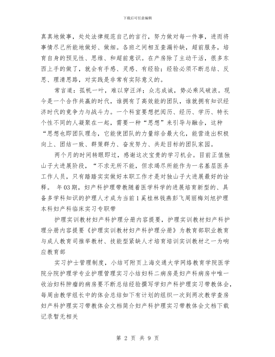 妇产科个人2024年度工作总结与妇产科个人工作总结汇编_第2页