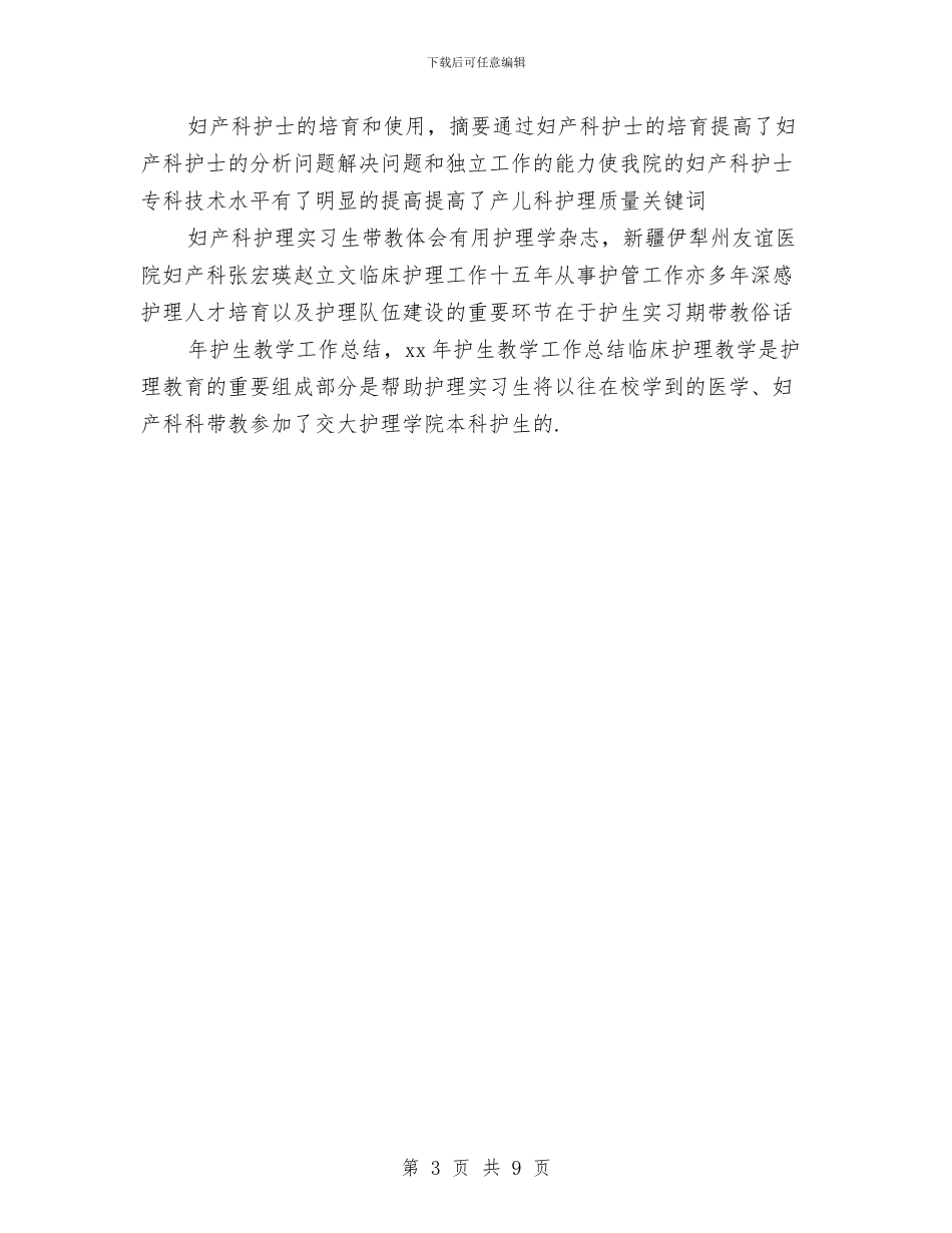 妇产科个人2024年度工作总结与妇产科个人工作总结汇编_第3页