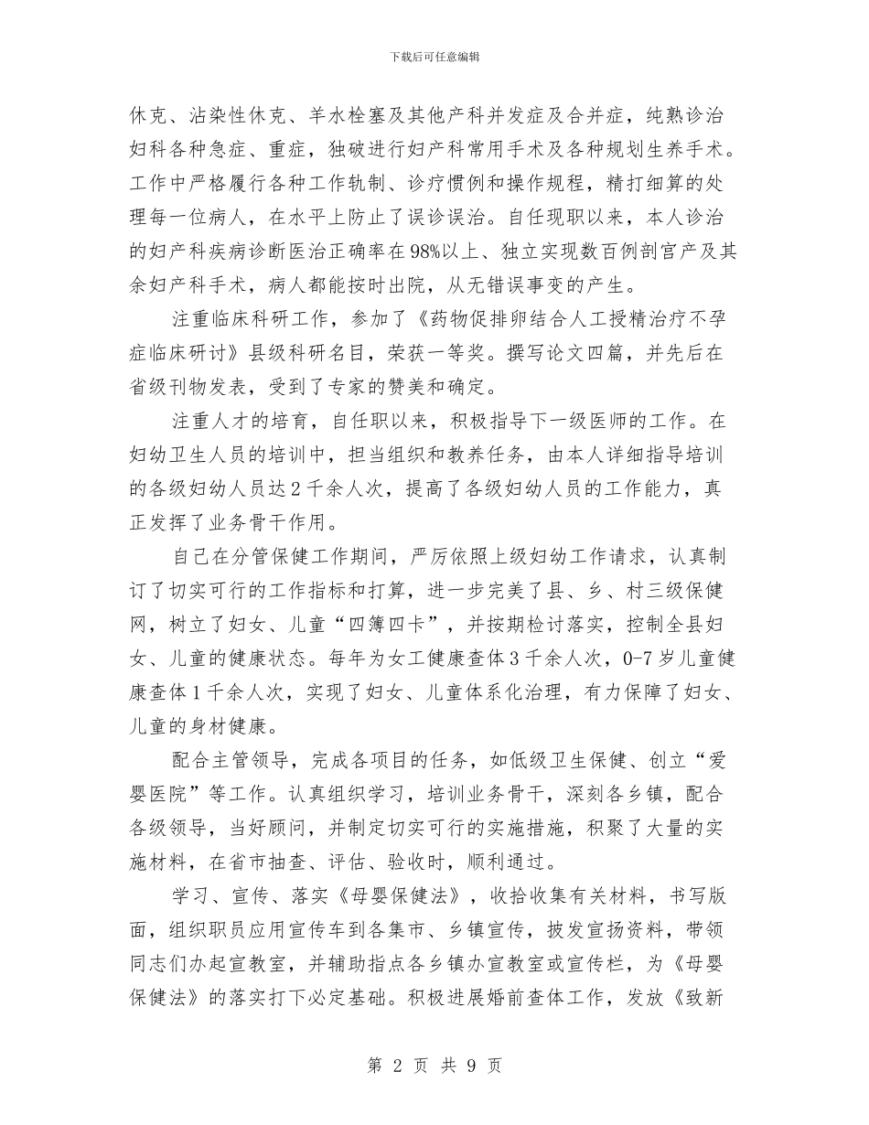 妇产科个人工作总结与妇产科个人年度工作总结与计划汇编_第2页