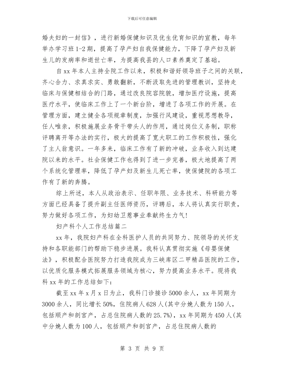 妇产科个人工作总结与妇产科个人年度工作总结与计划汇编_第3页