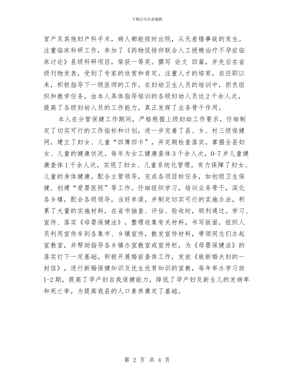 妇产科主任年度工作总结结尾与妇产科主任年终工作总结开头汇编_第2页