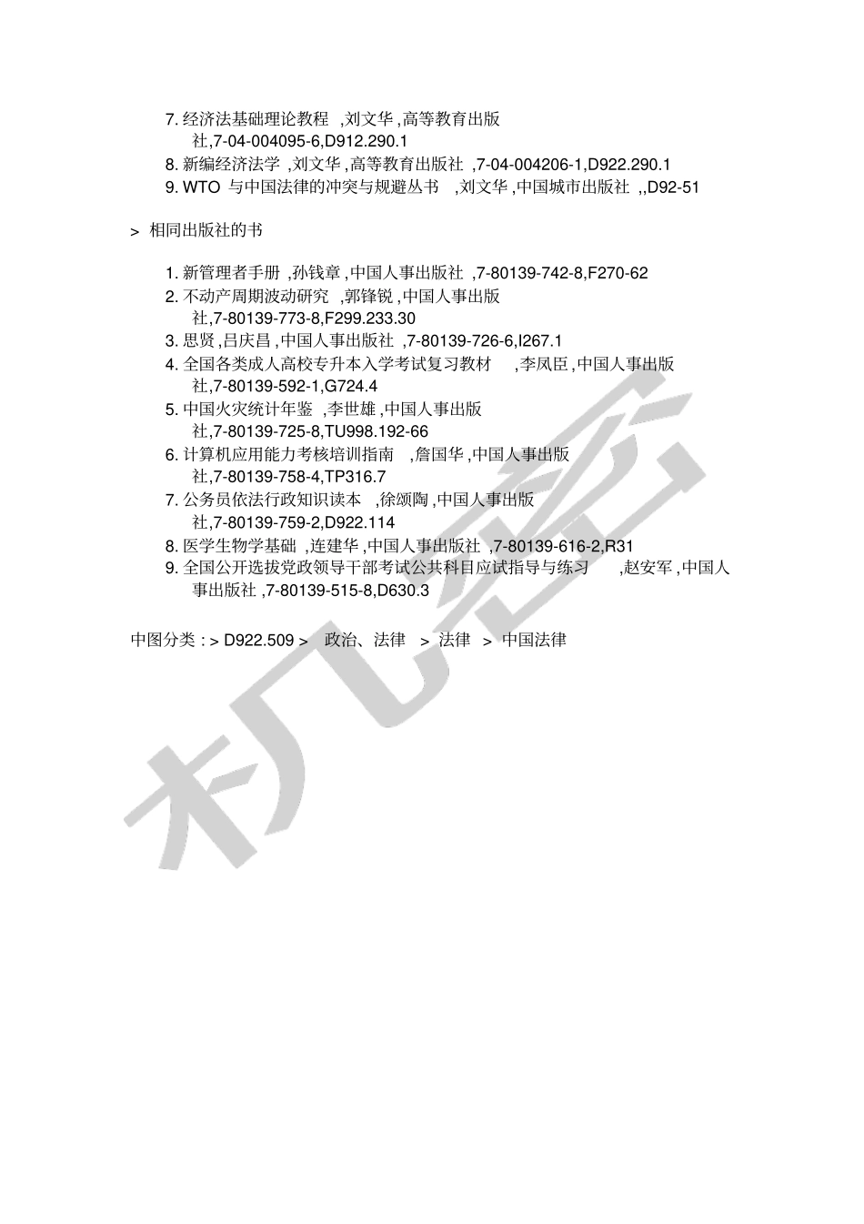 劳动人事政策法律法规大全_第2页