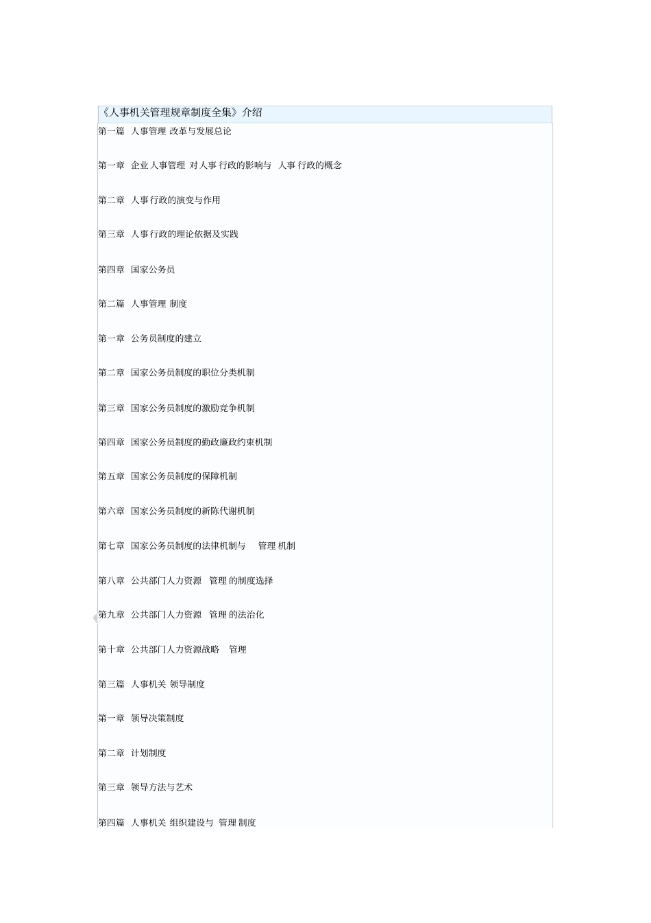 劳动人事政策法律法规大全_第3页