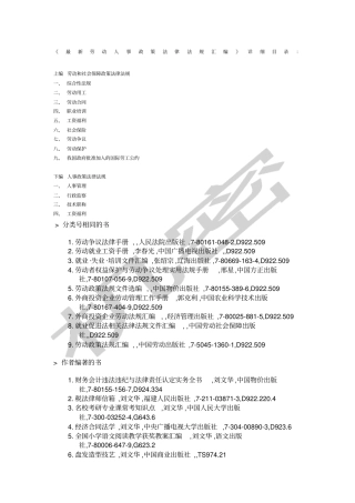 劳动人事政策法律法规大全