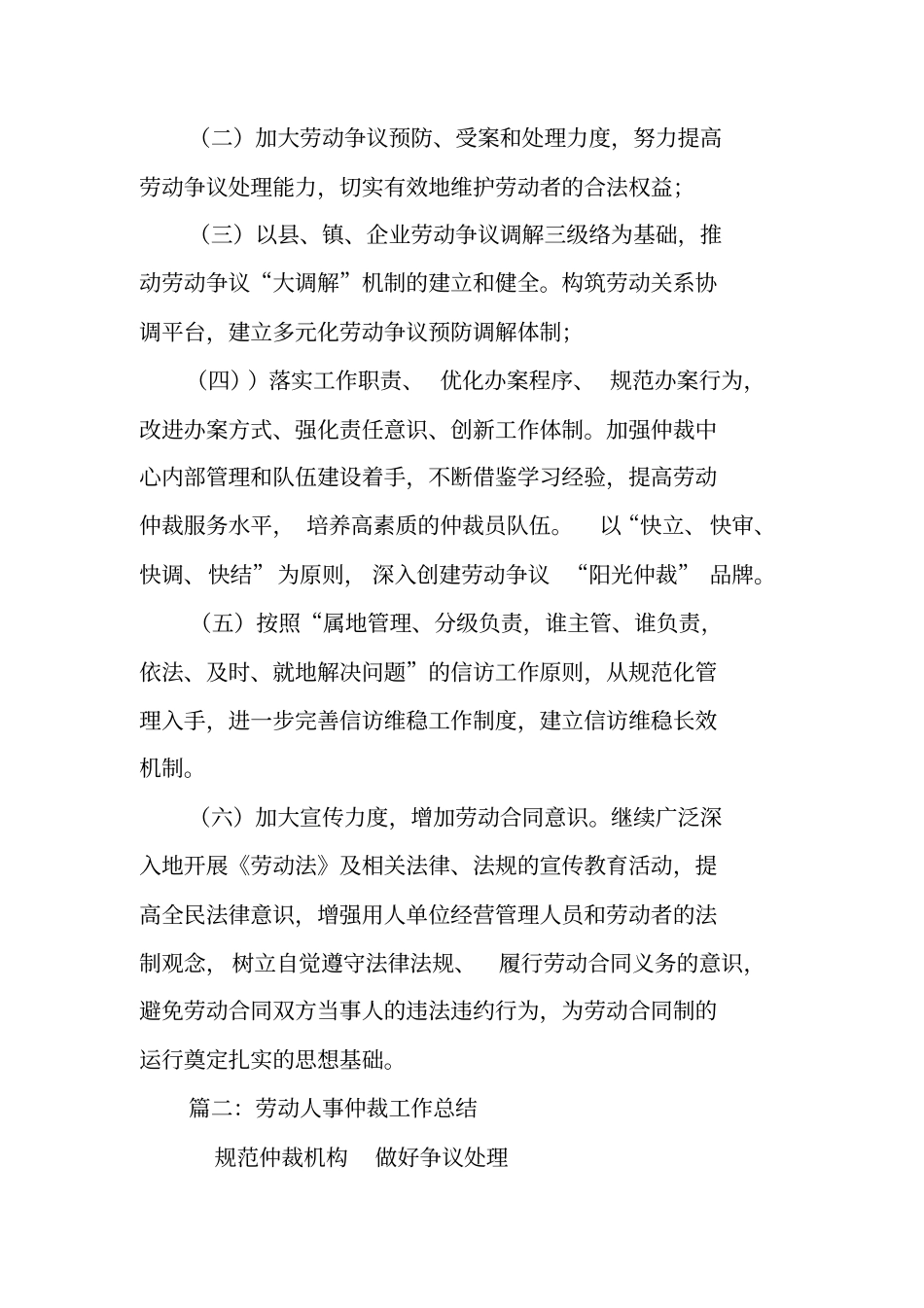 劳动人事仲裁工作总结_第2页