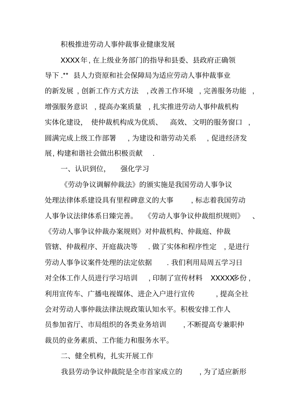 劳动人事仲裁工作总结_第3页