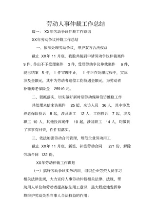 劳动人事仲裁工作总结