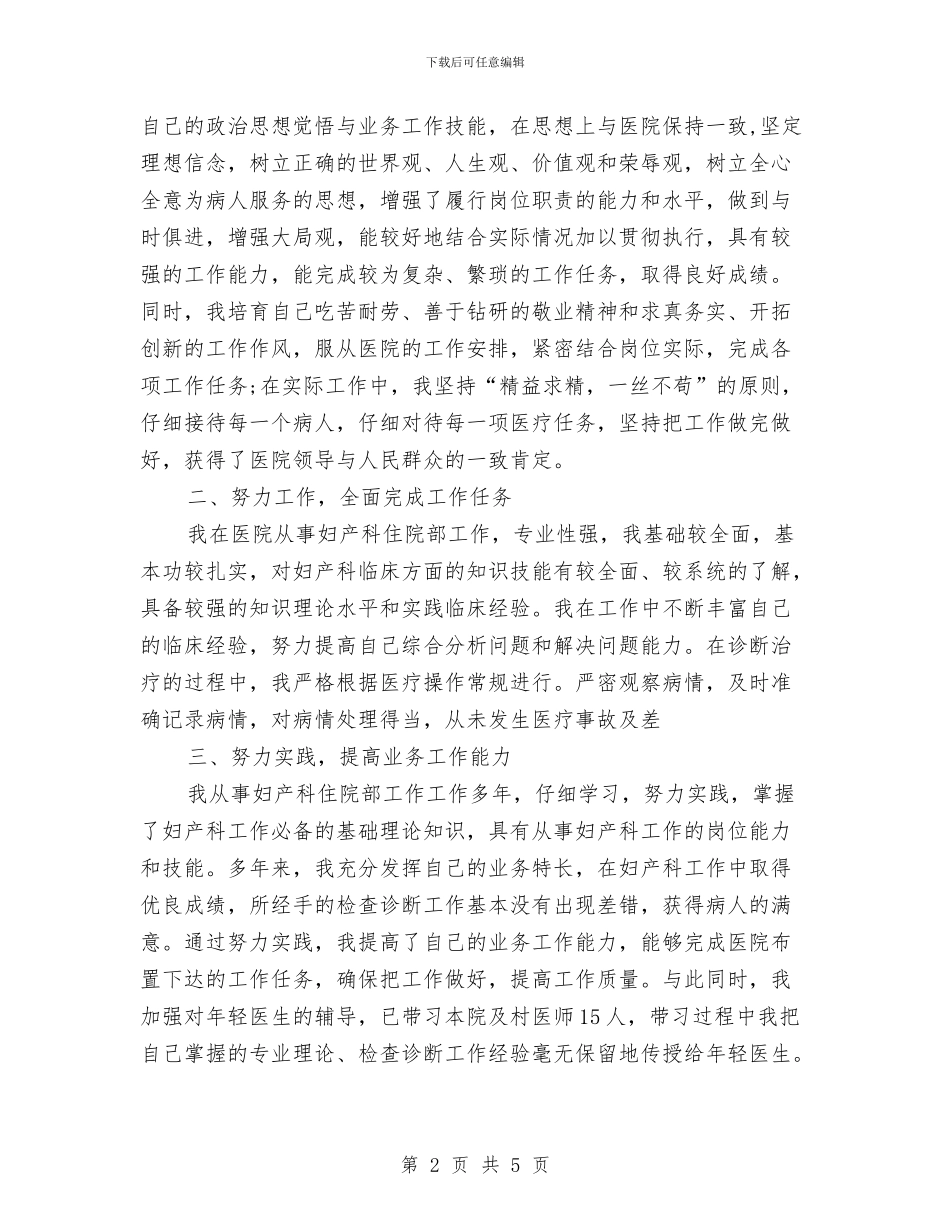 妇产科主治医师年终总结报告与妇产科优质护理服务工作总结汇编_第2页