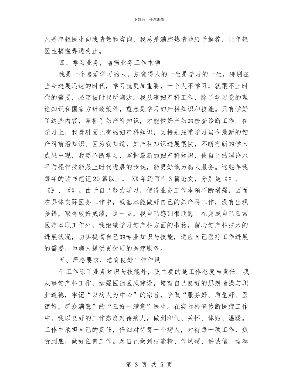 妇产科主治医师年终总结报告与妇产科优质护理服务工作总结汇编_第3页