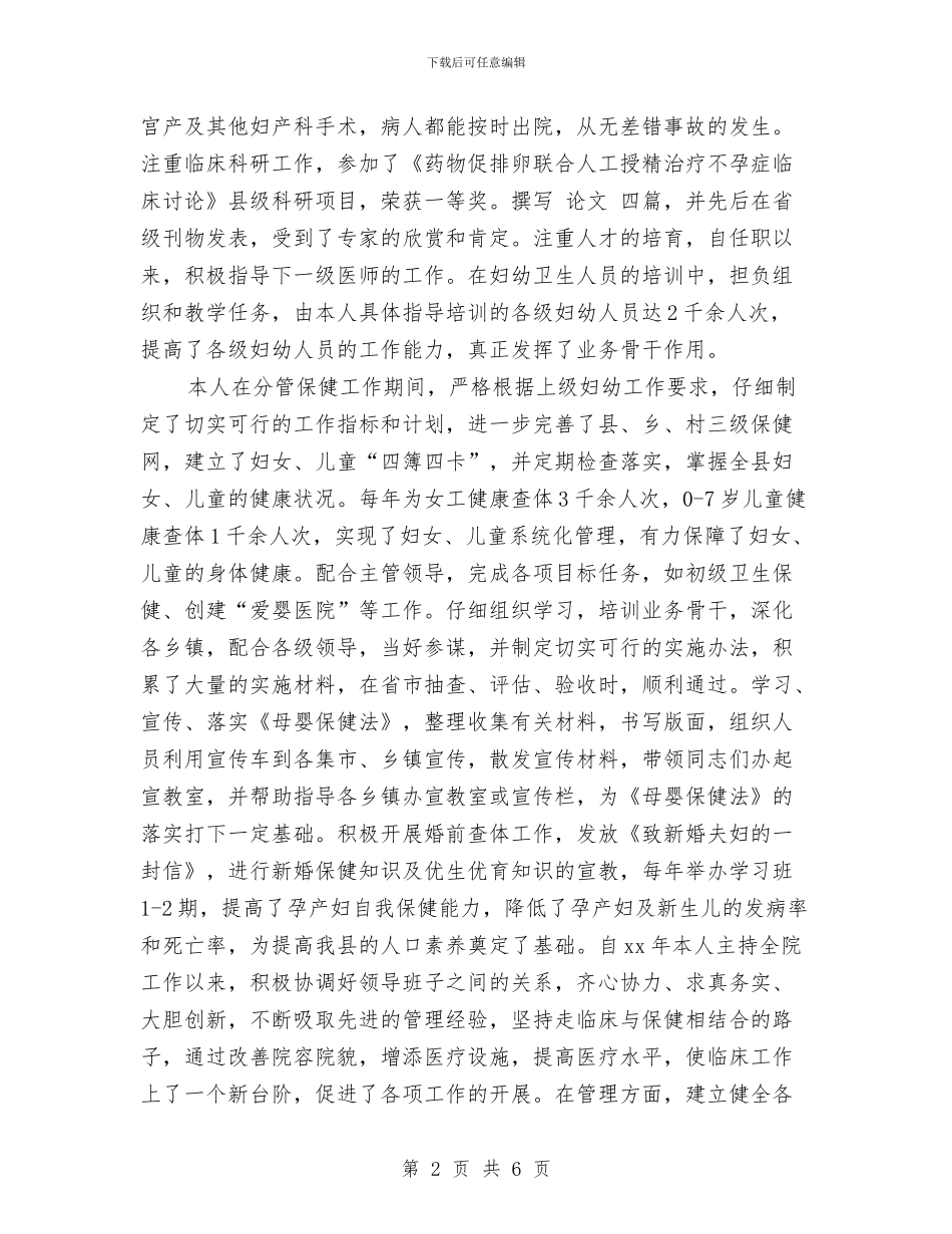 妇产科主任2024年终工作总结与妇产科主任年度工作总结及计划汇编_第2页