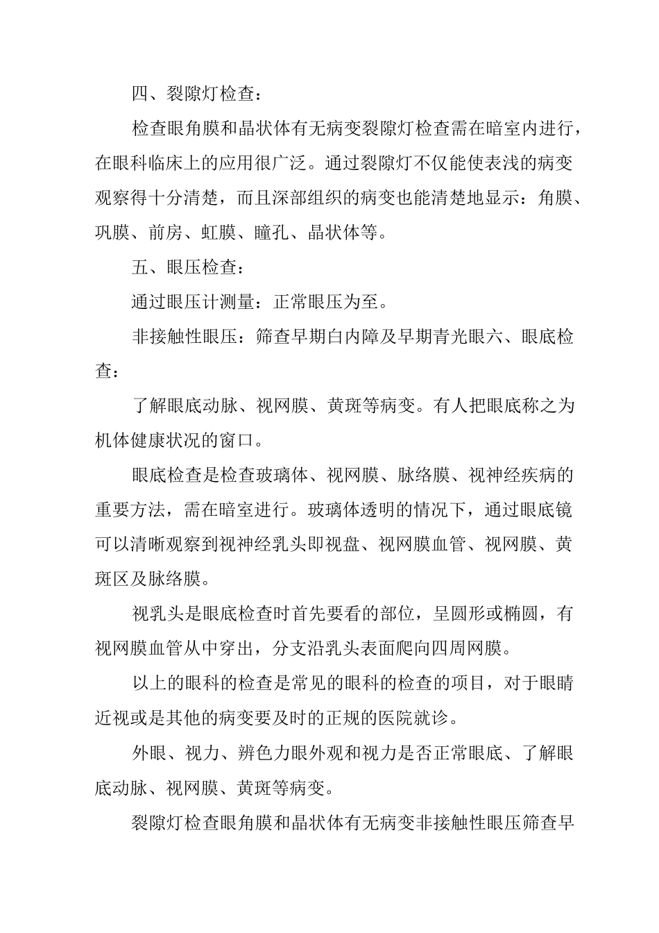 健康体检医疗服务投标书_第3页