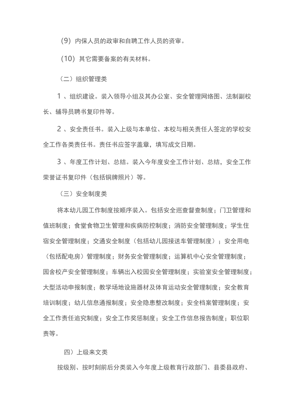 幼儿园安全工作档案建设管理_第3页