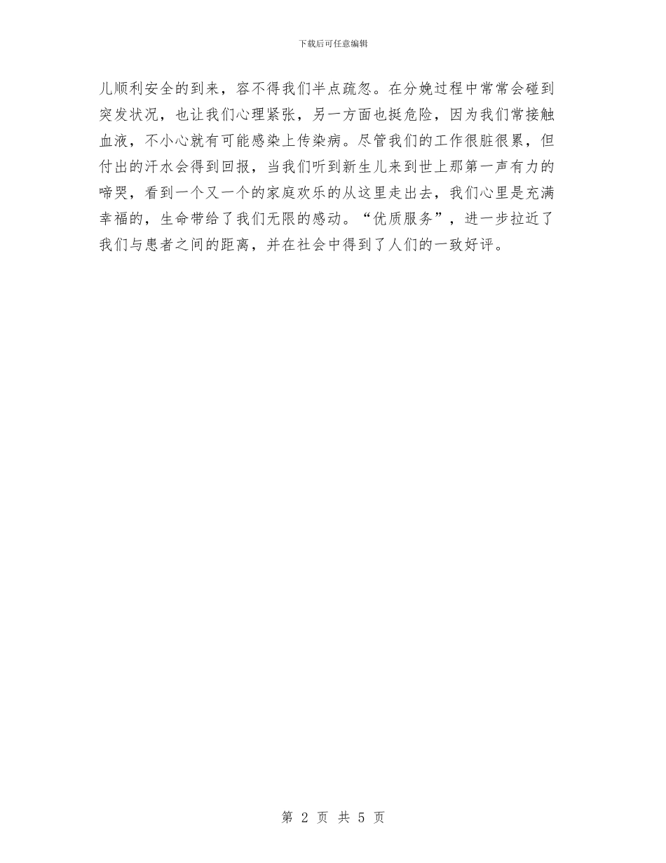 妇产科优质护理服务工作计划范例与妇产科优质护理服务工作计划范本2024汇编_第2页