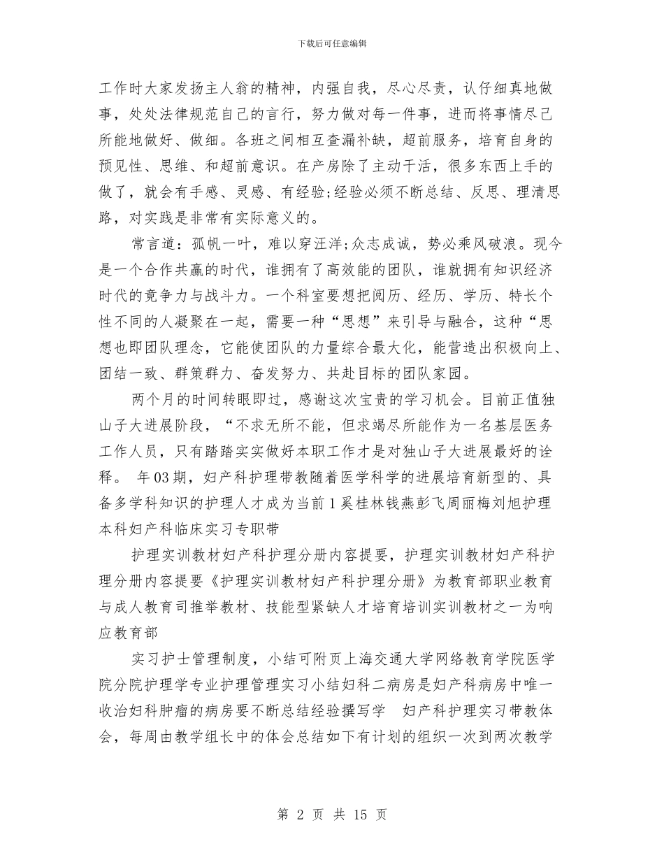 妇产科医师工作总结4篇与妇产科医师工作总结范文汇编_第2页