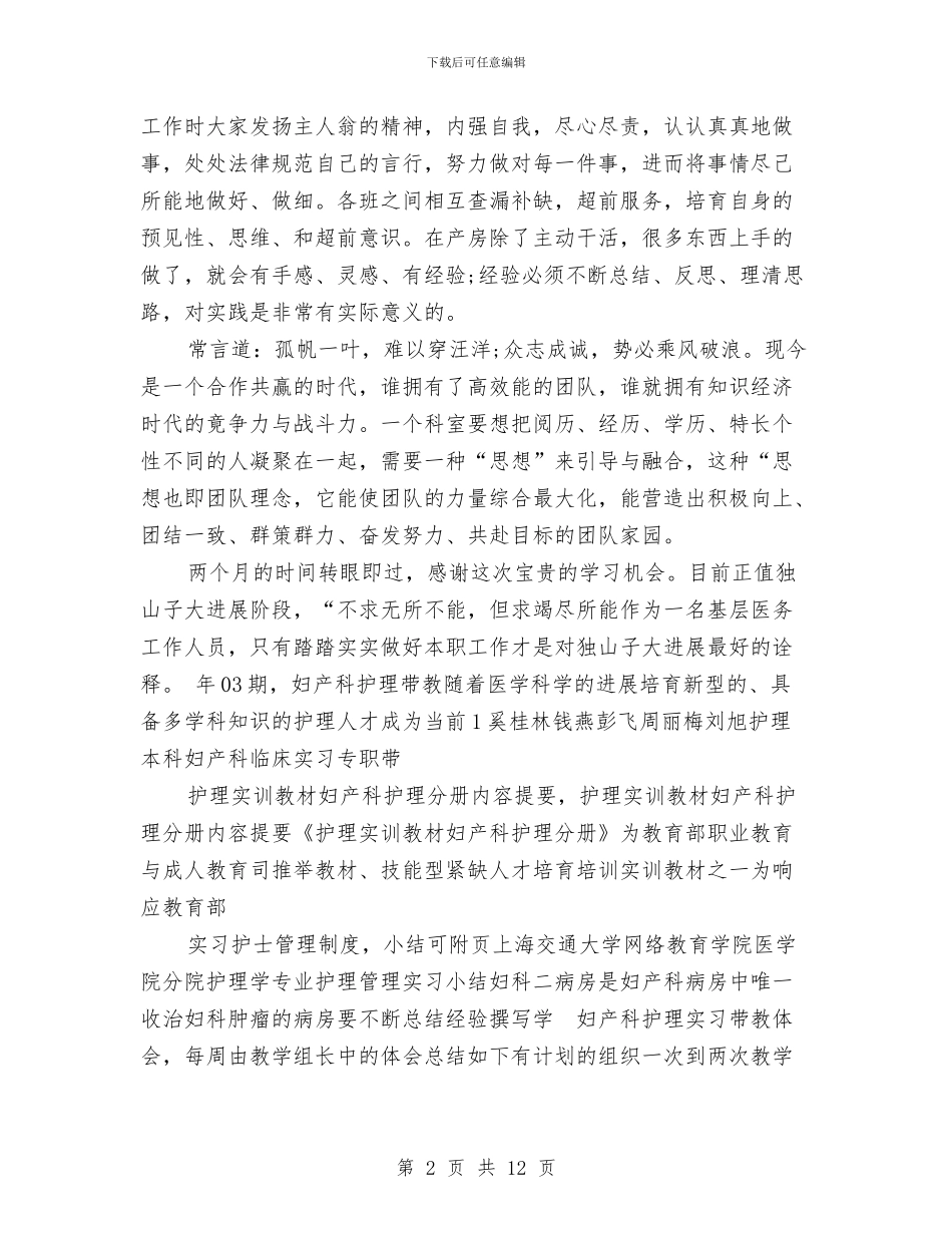 妇产科医师工作总结4篇与妇产科医师年终工作总结汇编_第2页
