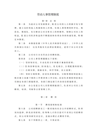 劳动人事管理制度815358