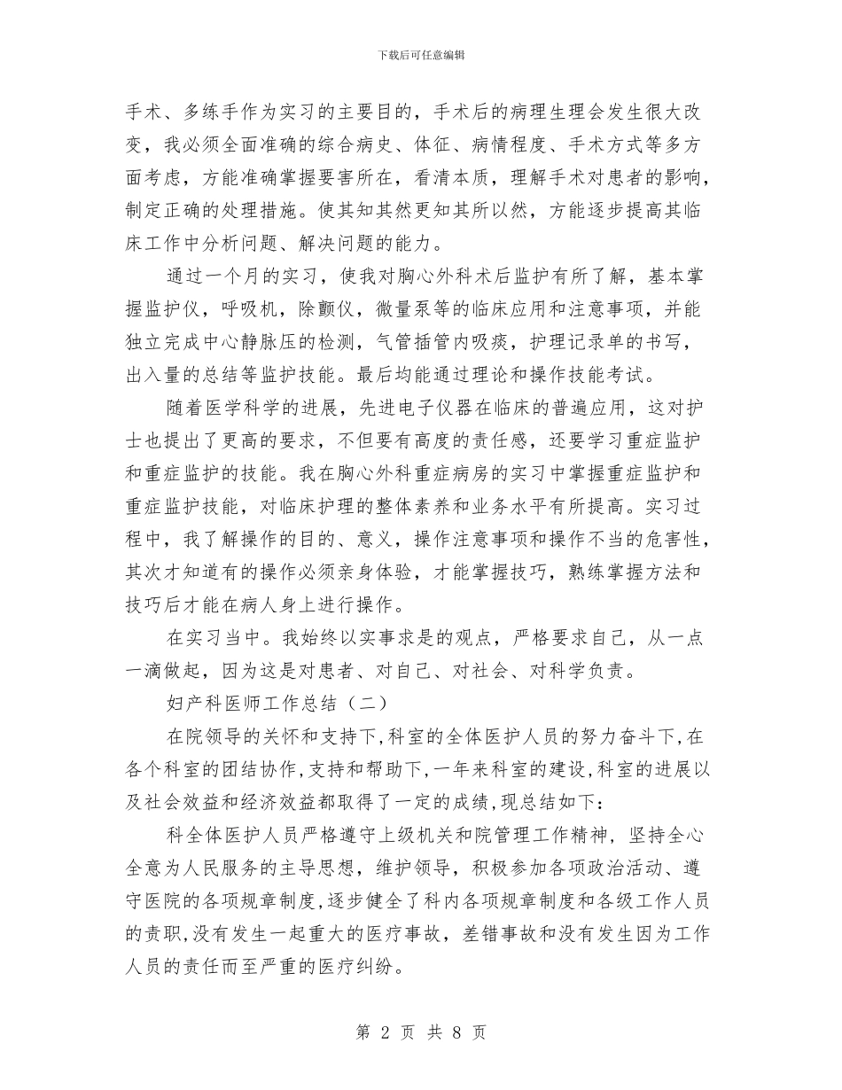 妇产科医师工作总结范文与妇产科医师年度工作总结范文汇编_第2页