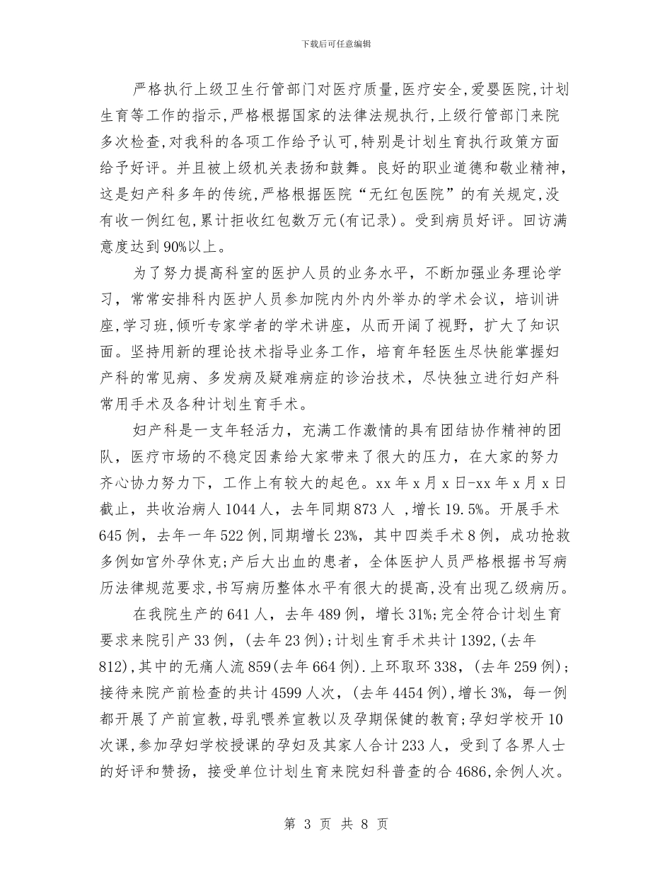 妇产科医师工作总结范文与妇产科医师年度工作总结范文汇编_第3页