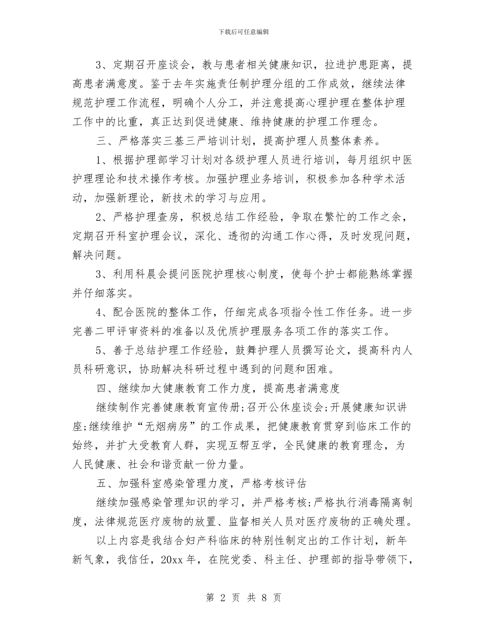 妇产科医师工作计划与妇产科工作计划例文汇编_第2页