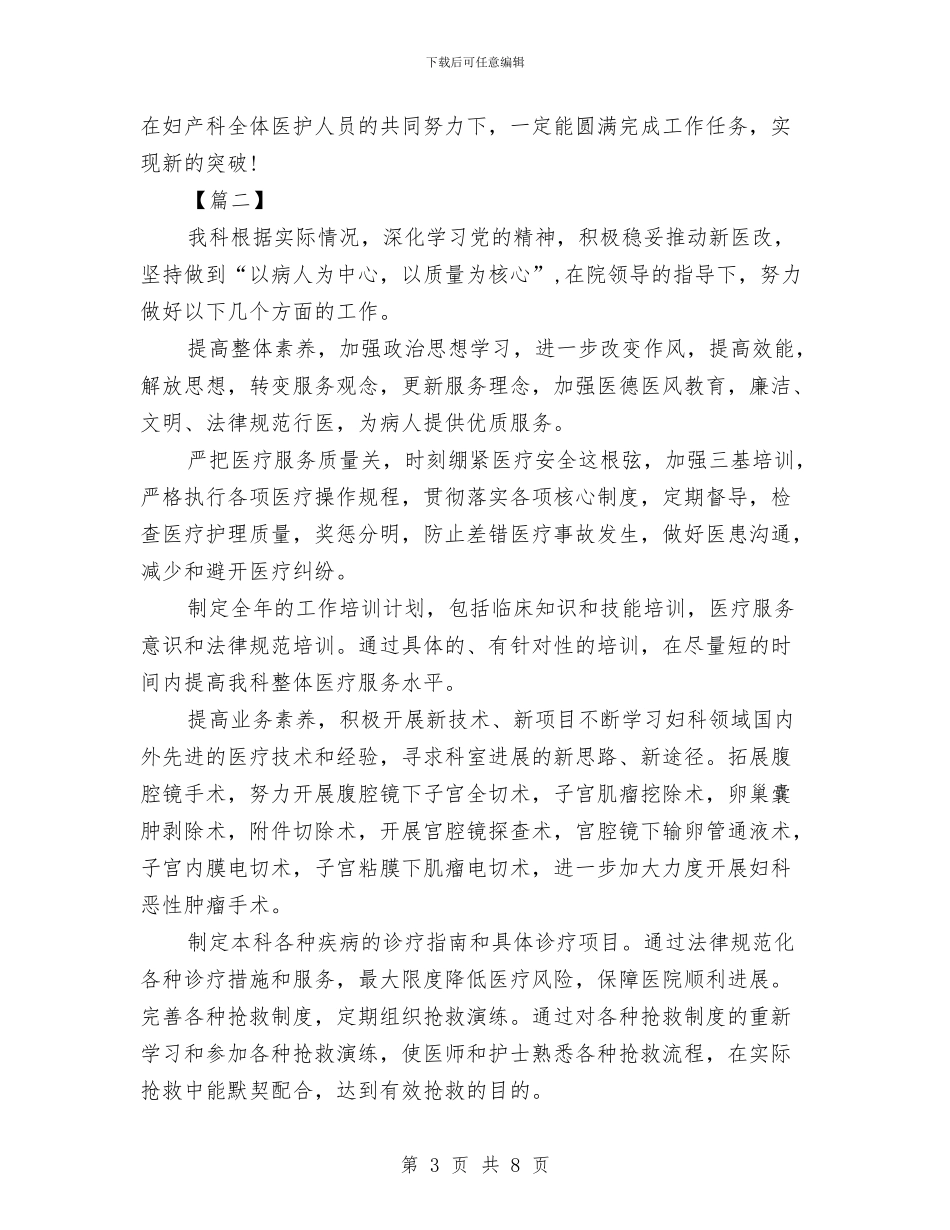 妇产科医师工作计划与妇产科工作计划汇编_第3页