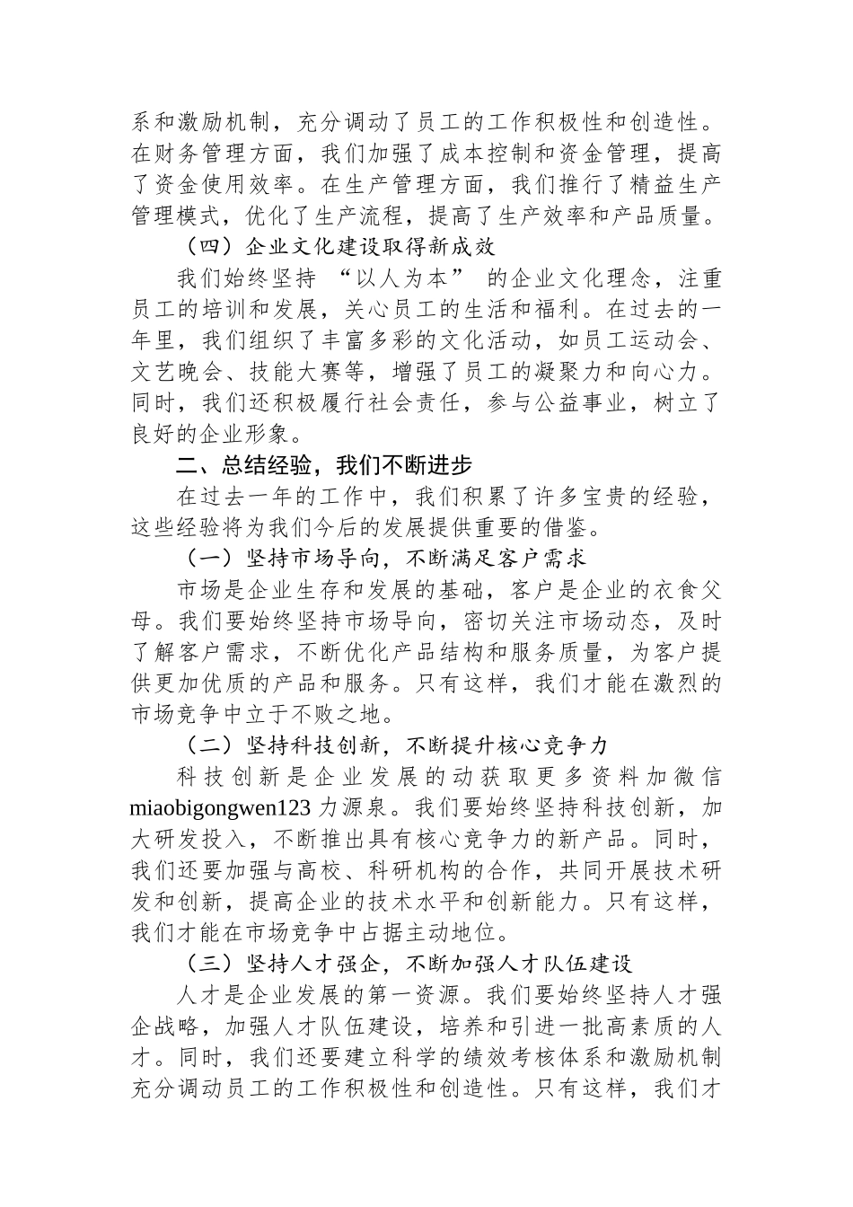 企业董事长在年度总结大会上的讲话_第2页
