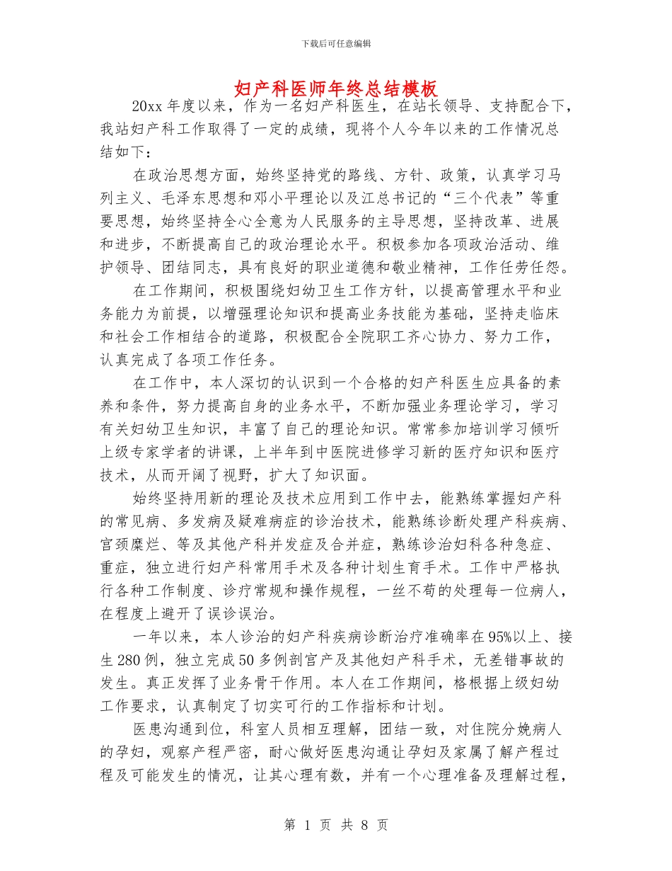 妇产科医师年终总结模板_第1页
