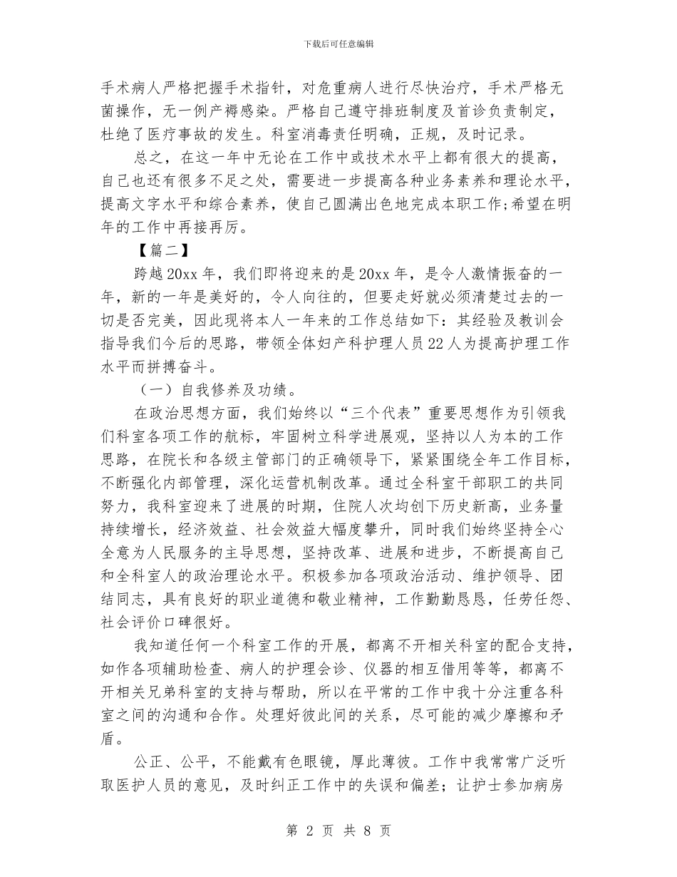 妇产科医师年终总结模板_第2页